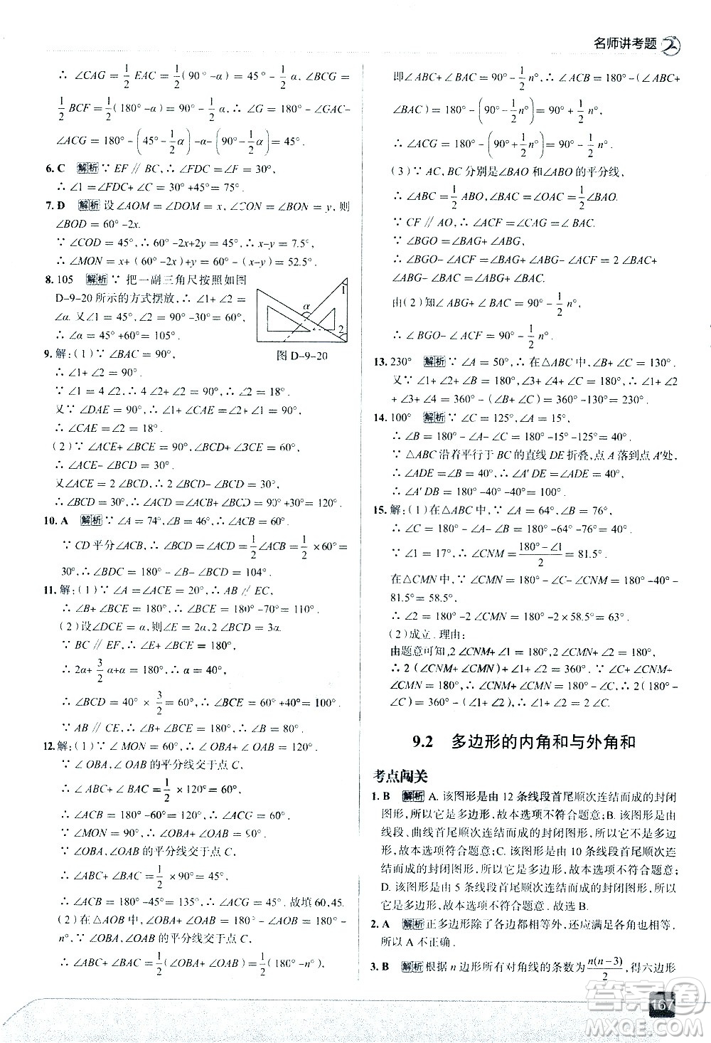 現(xiàn)代教育出版社2021走向中考考場數(shù)學(xué)七年級下冊華東師大版答案