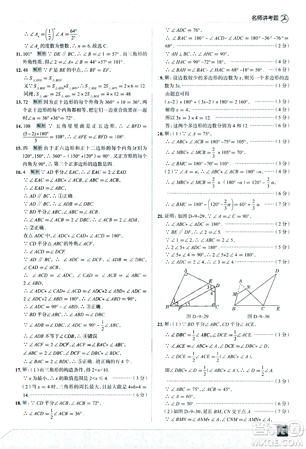 現(xiàn)代教育出版社2021走向中考考場數(shù)學(xué)七年級下冊華東師大版答案