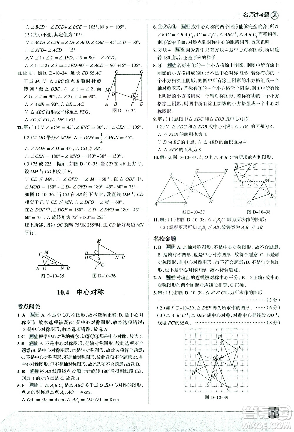 現(xiàn)代教育出版社2021走向中考考場數(shù)學(xué)七年級下冊華東師大版答案