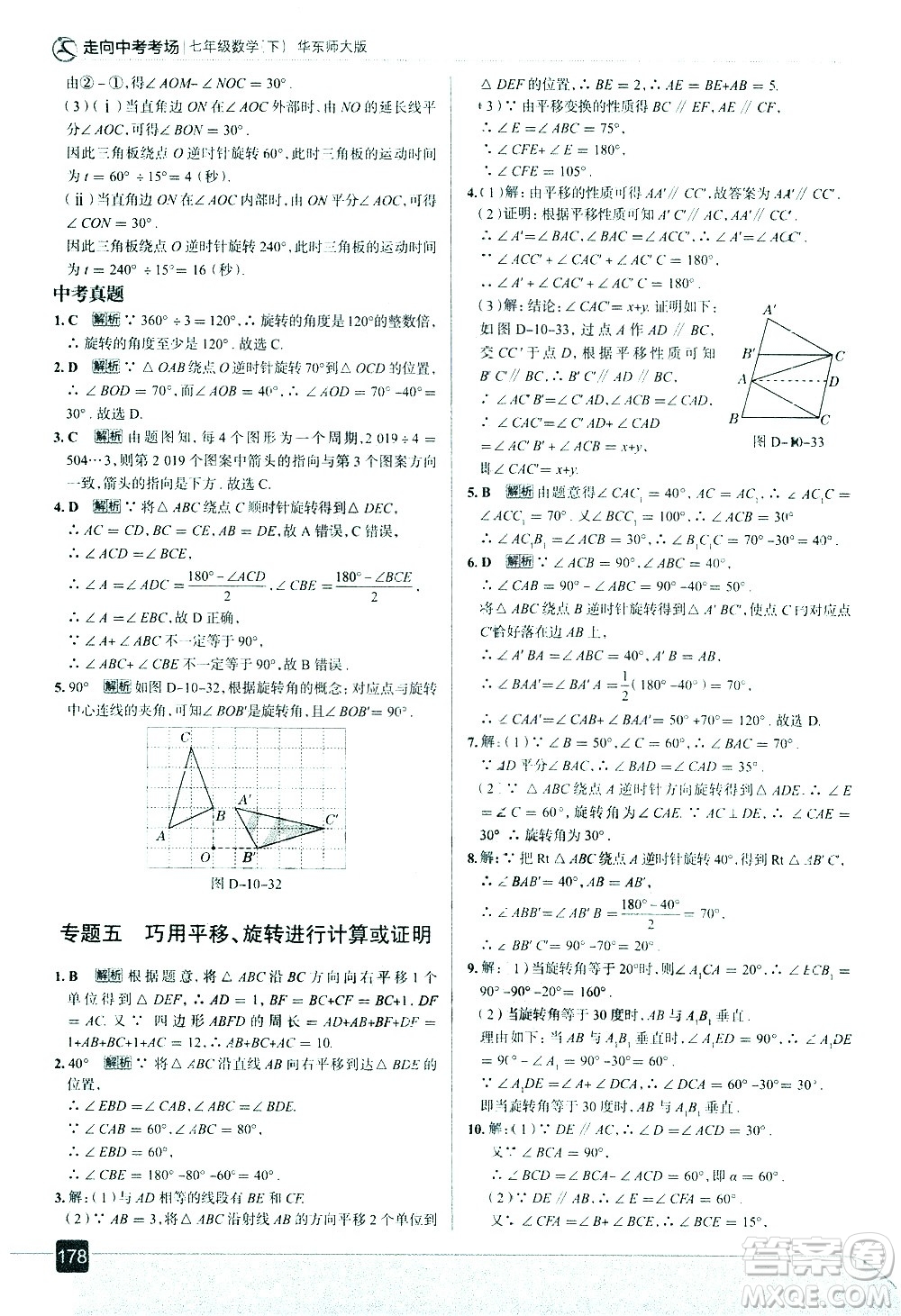 現(xiàn)代教育出版社2021走向中考考場數(shù)學(xué)七年級下冊華東師大版答案