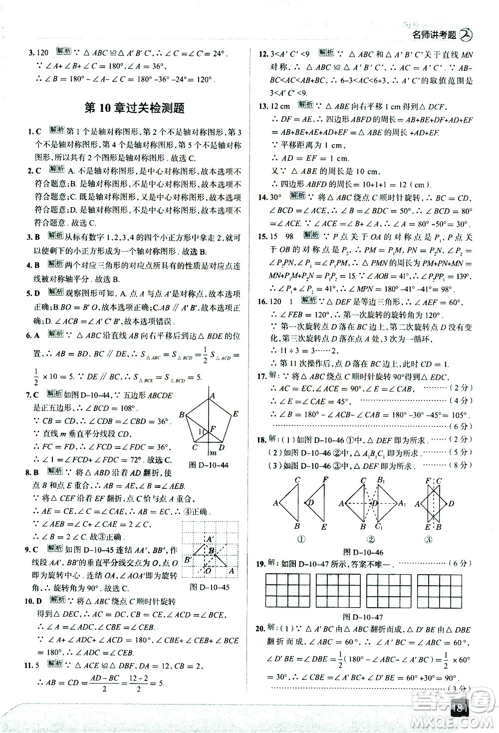 現(xiàn)代教育出版社2021走向中考考場數(shù)學(xué)七年級下冊華東師大版答案