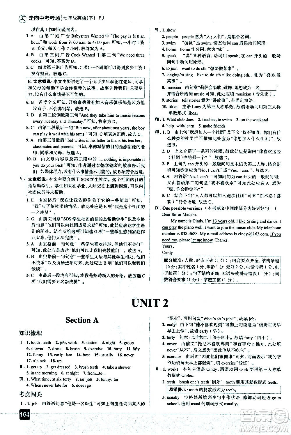 現(xiàn)代教育出版社2021走向中考考場英語七年級下冊RJ人教版答案