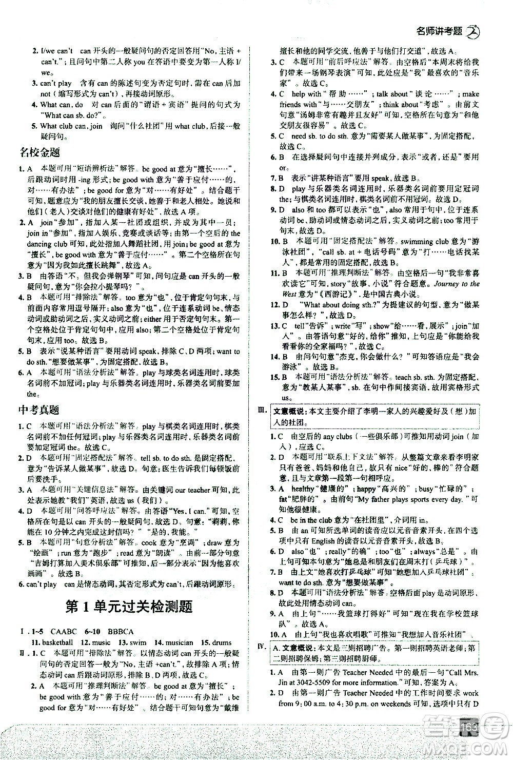 現(xiàn)代教育出版社2021走向中考考場英語七年級下冊RJ人教版答案