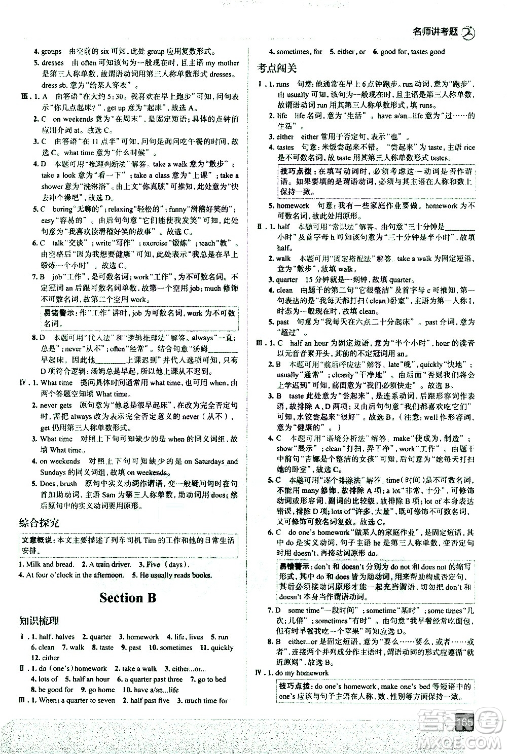 現(xiàn)代教育出版社2021走向中考考場英語七年級下冊RJ人教版答案