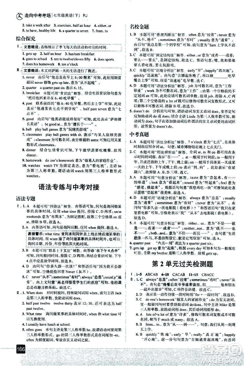 現(xiàn)代教育出版社2021走向中考考場英語七年級下冊RJ人教版答案