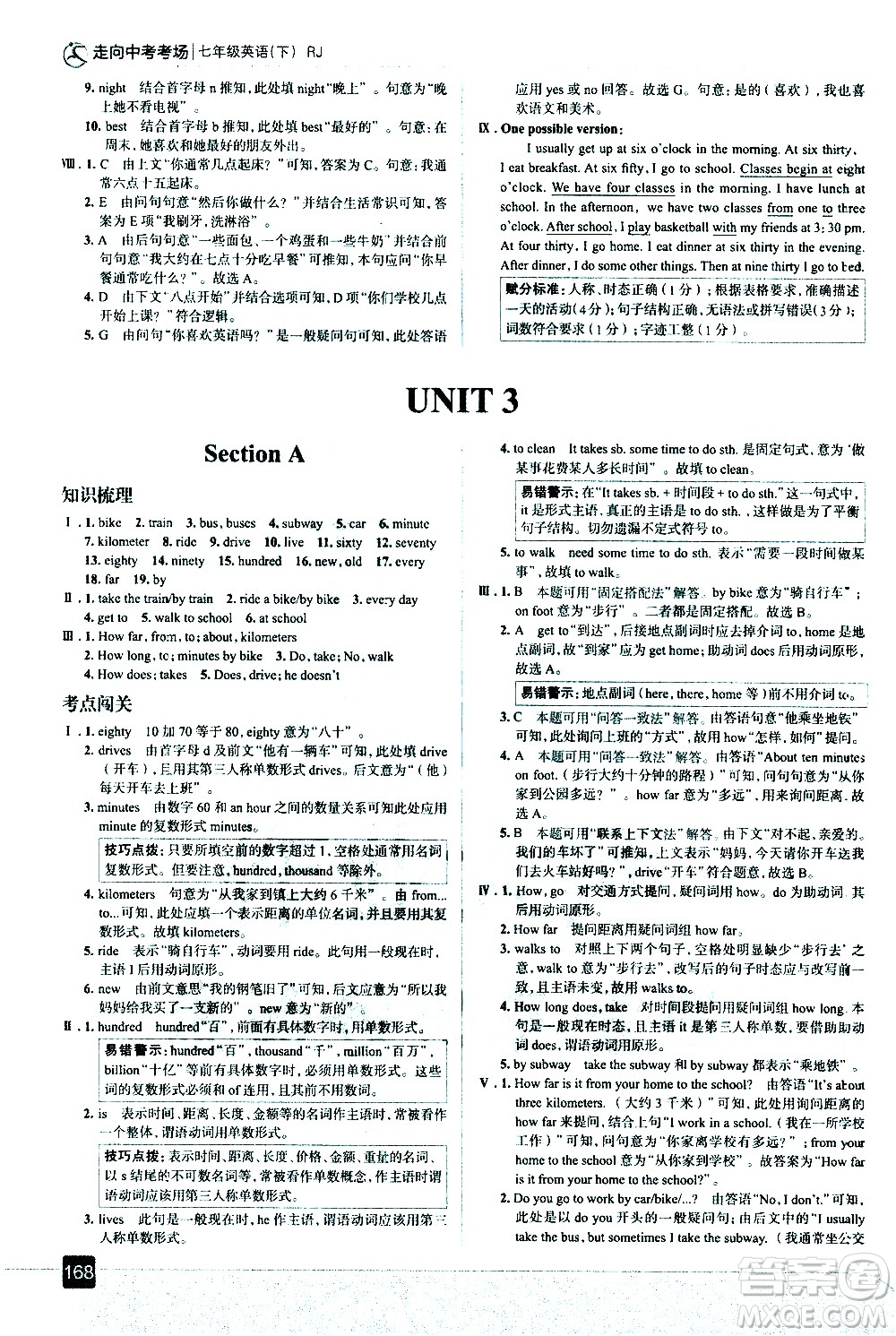 現(xiàn)代教育出版社2021走向中考考場英語七年級下冊RJ人教版答案