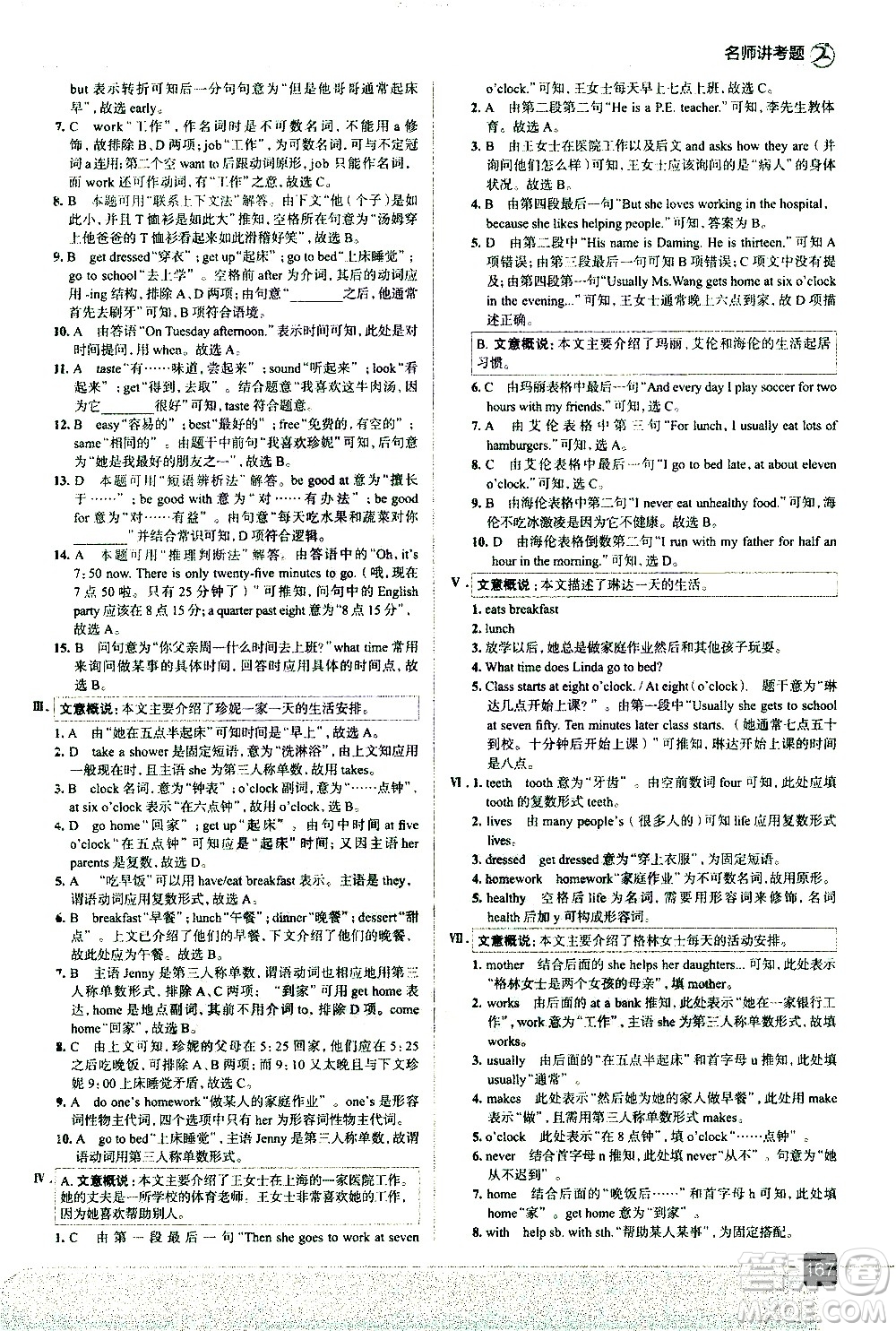 現(xiàn)代教育出版社2021走向中考考場英語七年級下冊RJ人教版答案