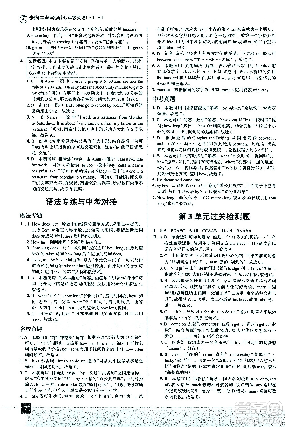 現(xiàn)代教育出版社2021走向中考考場英語七年級下冊RJ人教版答案