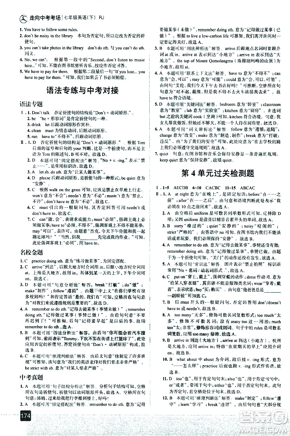 現(xiàn)代教育出版社2021走向中考考場英語七年級下冊RJ人教版答案