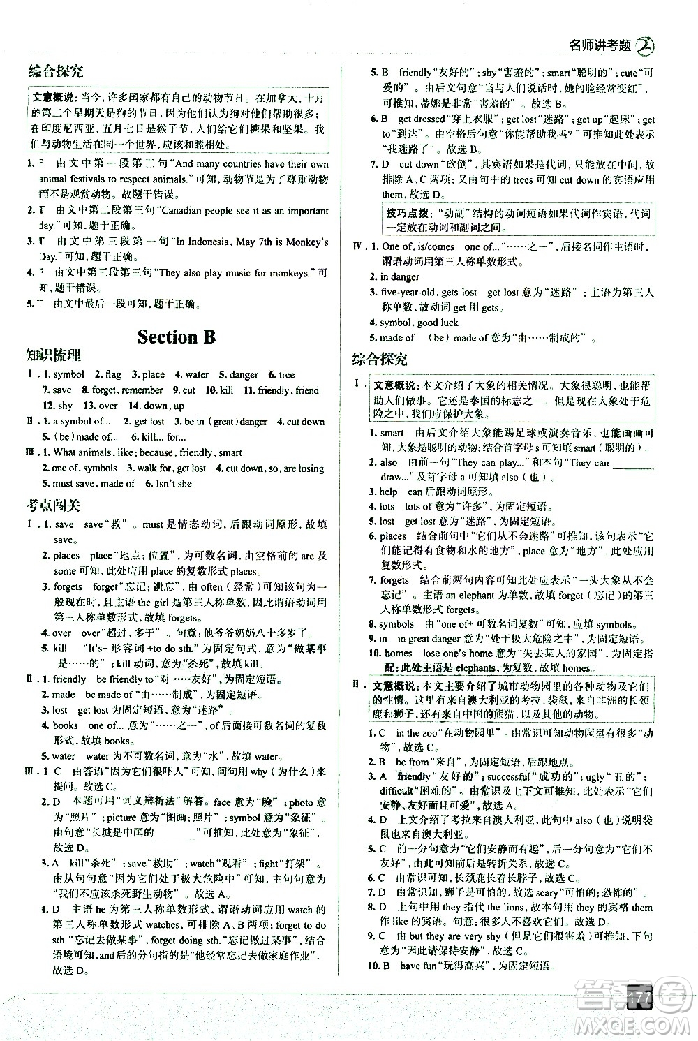 現(xiàn)代教育出版社2021走向中考考場英語七年級下冊RJ人教版答案