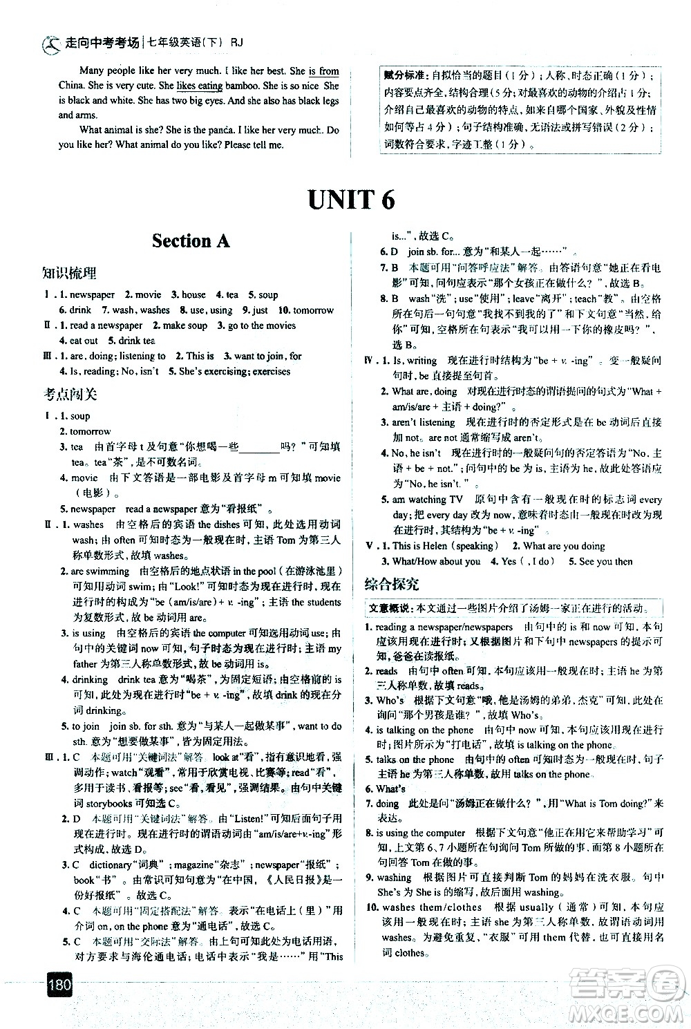 現(xiàn)代教育出版社2021走向中考考場英語七年級下冊RJ人教版答案