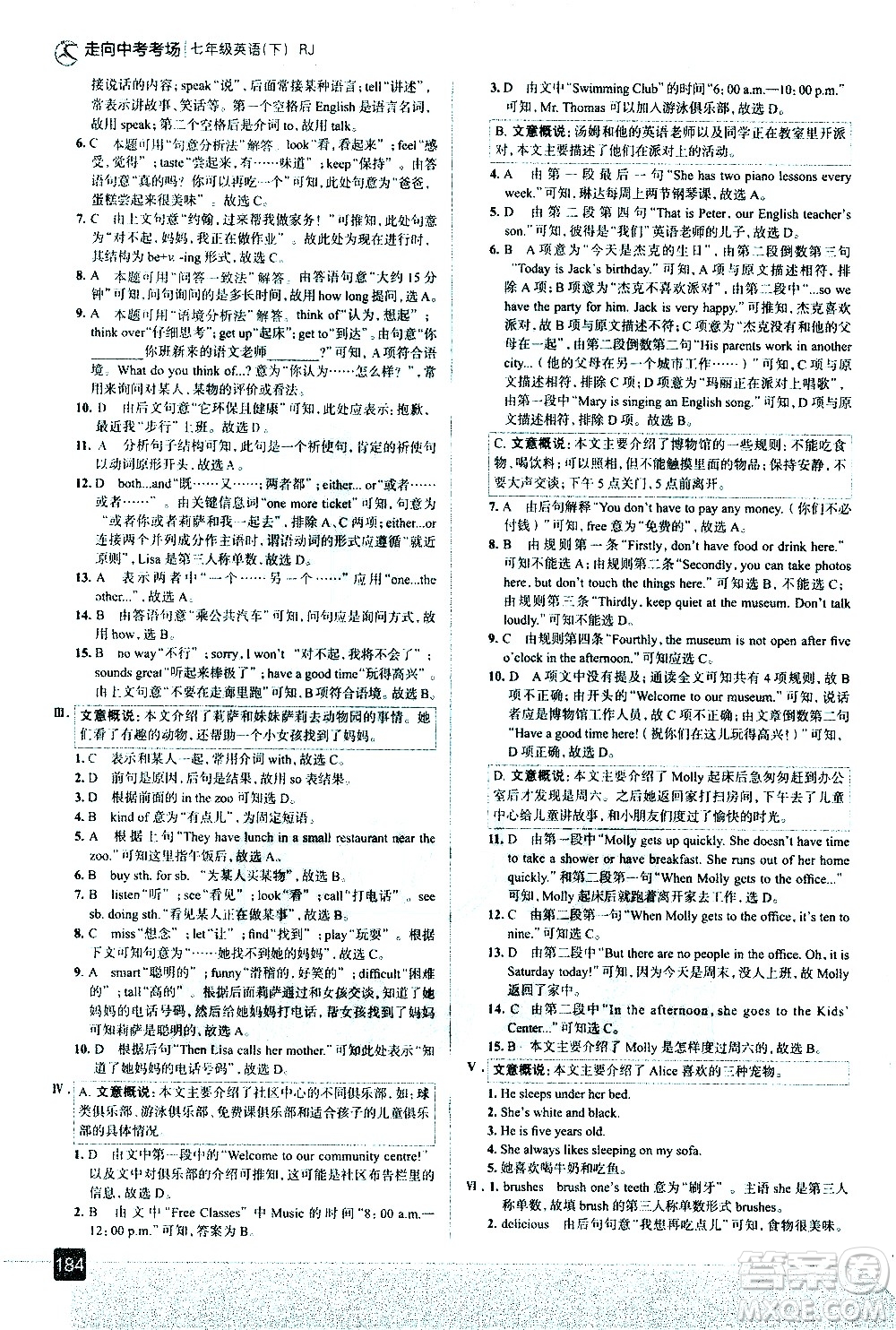 現(xiàn)代教育出版社2021走向中考考場英語七年級下冊RJ人教版答案