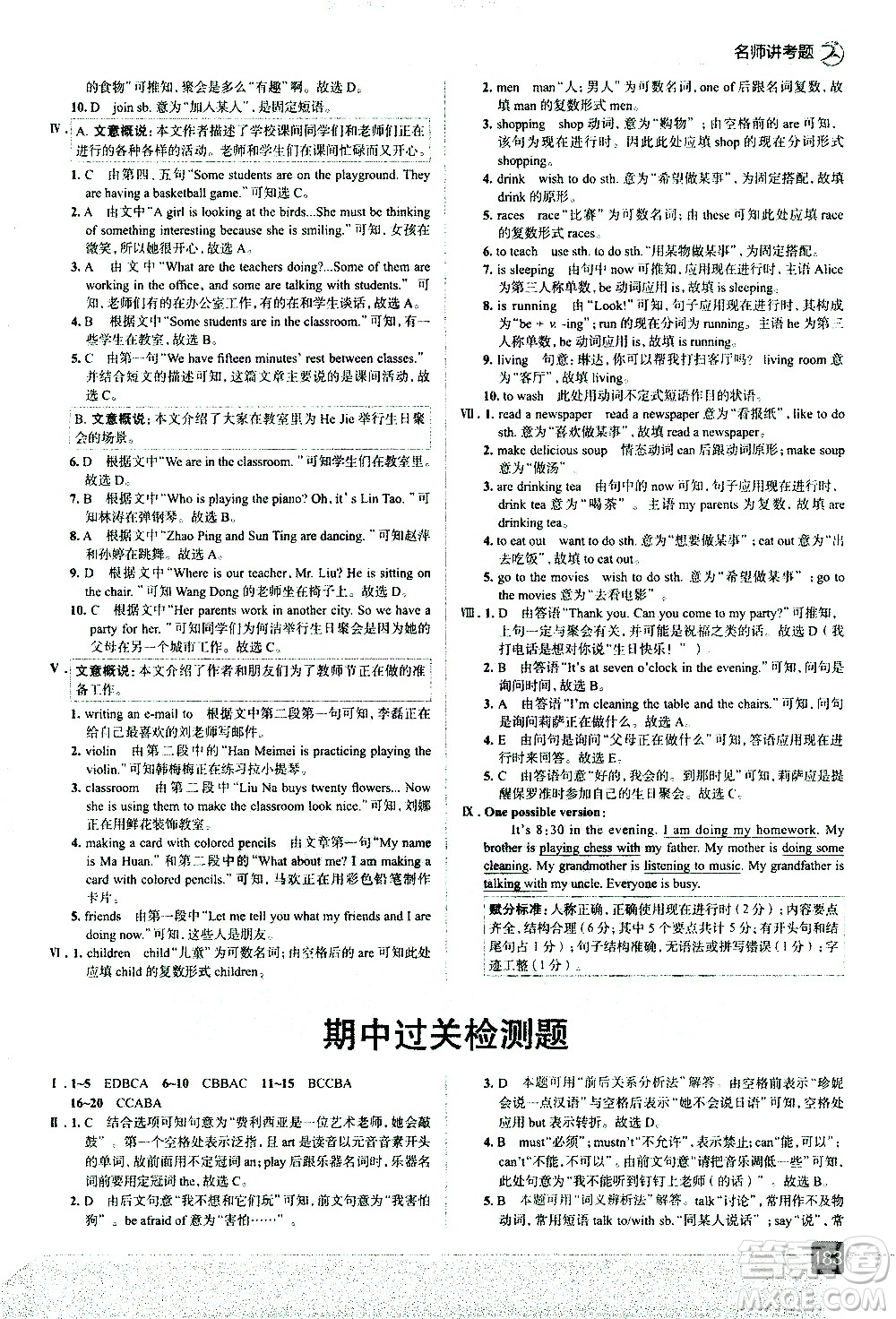 現(xiàn)代教育出版社2021走向中考考場英語七年級下冊RJ人教版答案