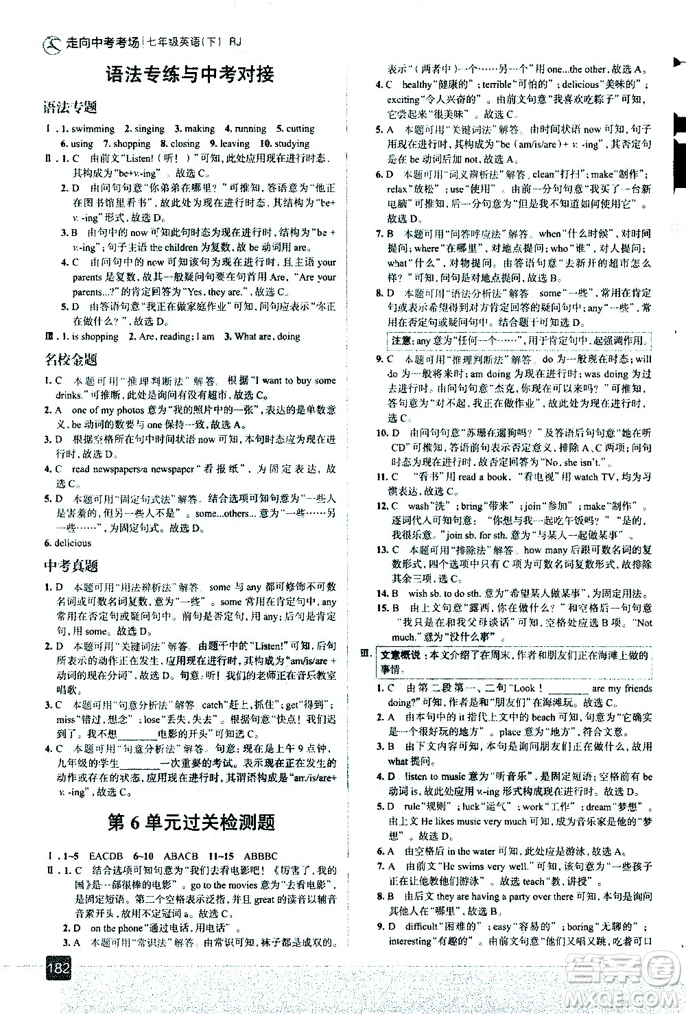 現(xiàn)代教育出版社2021走向中考考場英語七年級下冊RJ人教版答案