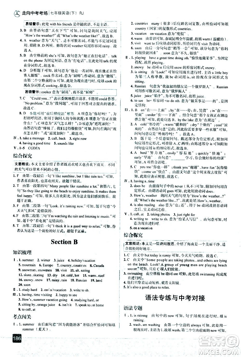 現(xiàn)代教育出版社2021走向中考考場英語七年級下冊RJ人教版答案