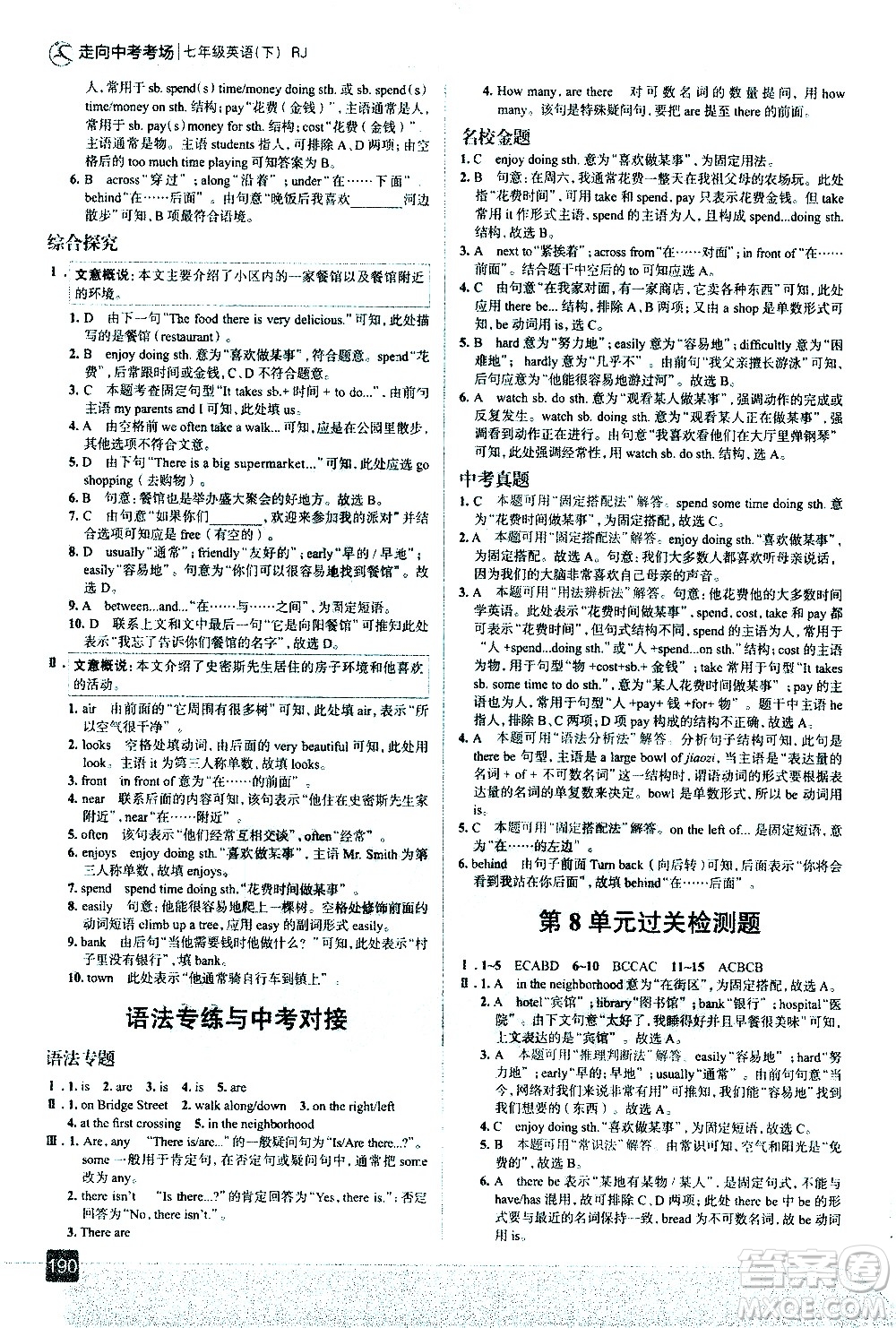 現(xiàn)代教育出版社2021走向中考考場英語七年級下冊RJ人教版答案