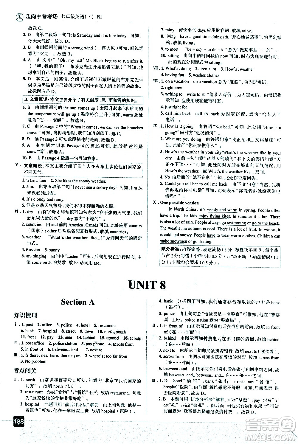 現(xiàn)代教育出版社2021走向中考考場英語七年級下冊RJ人教版答案