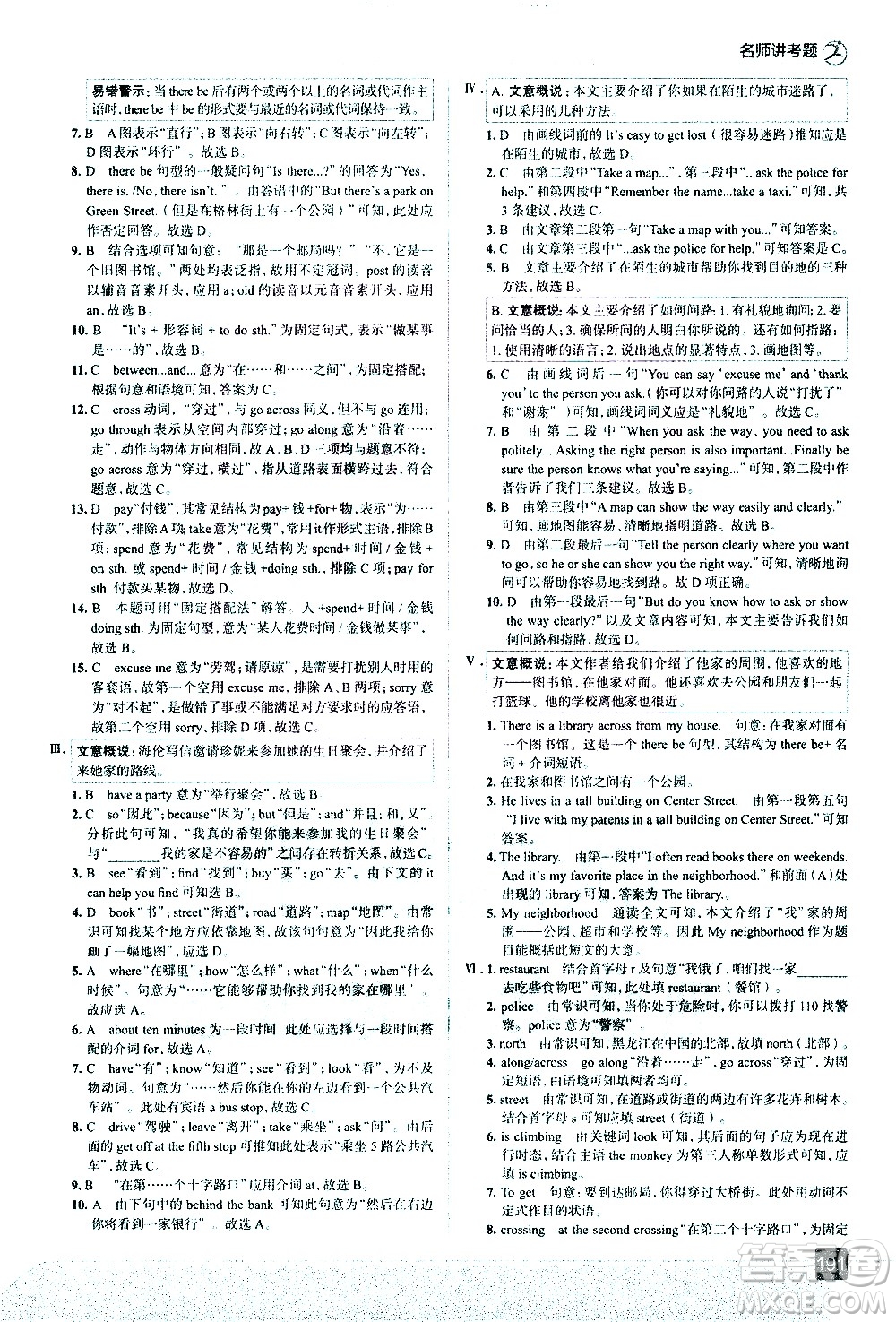 現(xiàn)代教育出版社2021走向中考考場英語七年級下冊RJ人教版答案