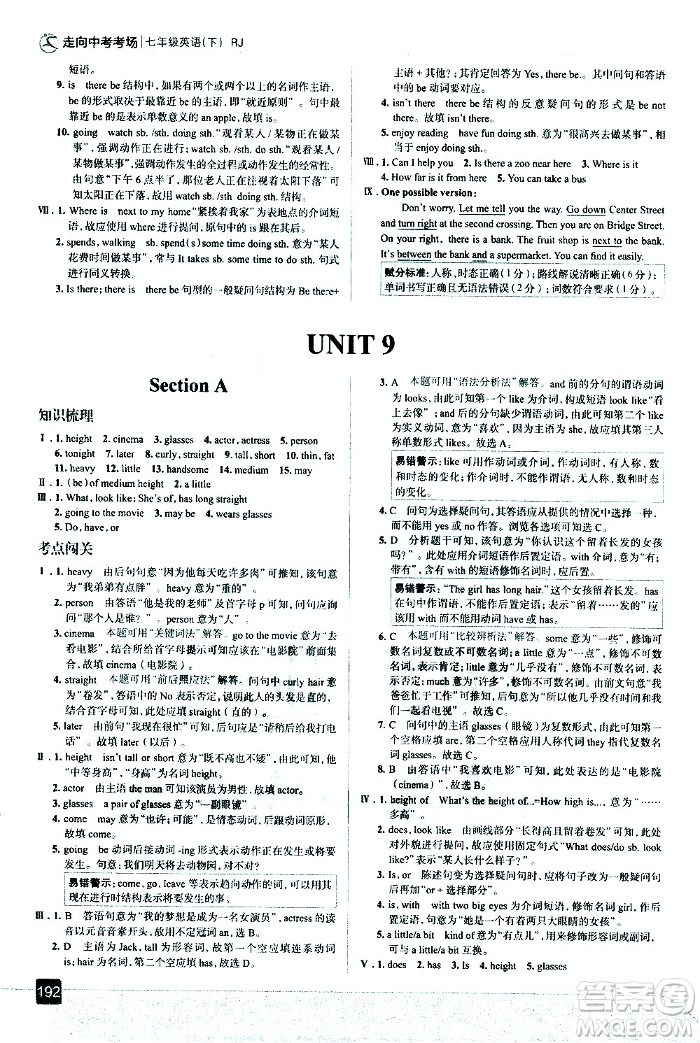 現(xiàn)代教育出版社2021走向中考考場英語七年級下冊RJ人教版答案