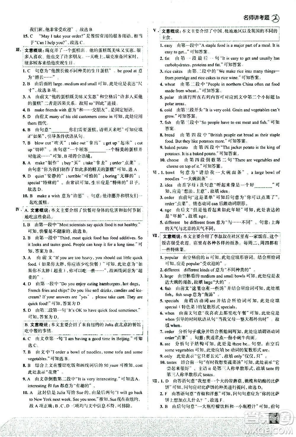 現(xiàn)代教育出版社2021走向中考考場英語七年級下冊RJ人教版答案