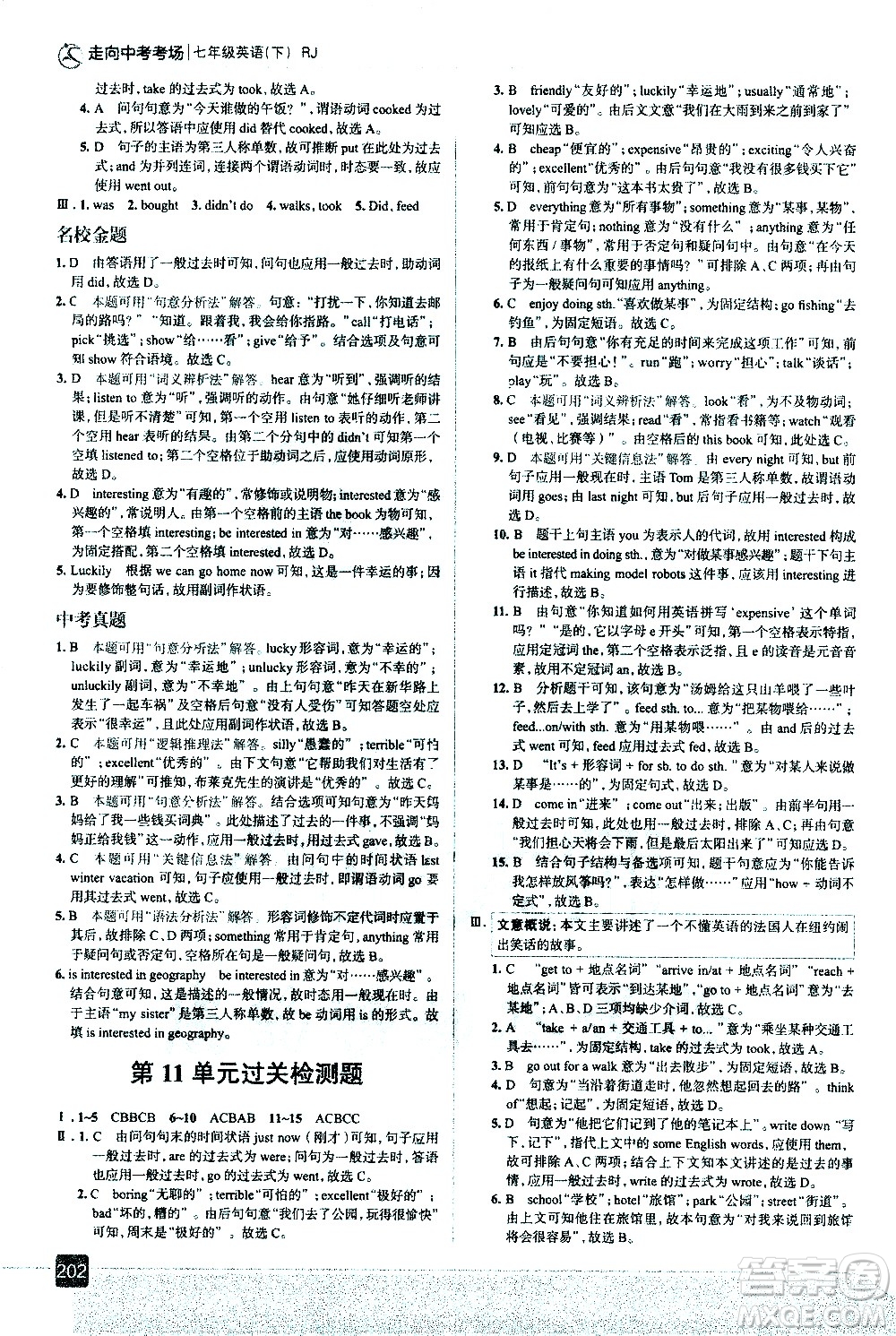 現(xiàn)代教育出版社2021走向中考考場英語七年級下冊RJ人教版答案