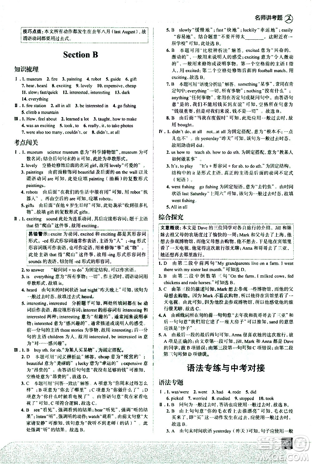 現(xiàn)代教育出版社2021走向中考考場英語七年級下冊RJ人教版答案