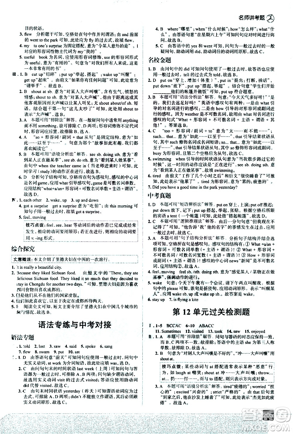 現(xiàn)代教育出版社2021走向中考考場英語七年級下冊RJ人教版答案