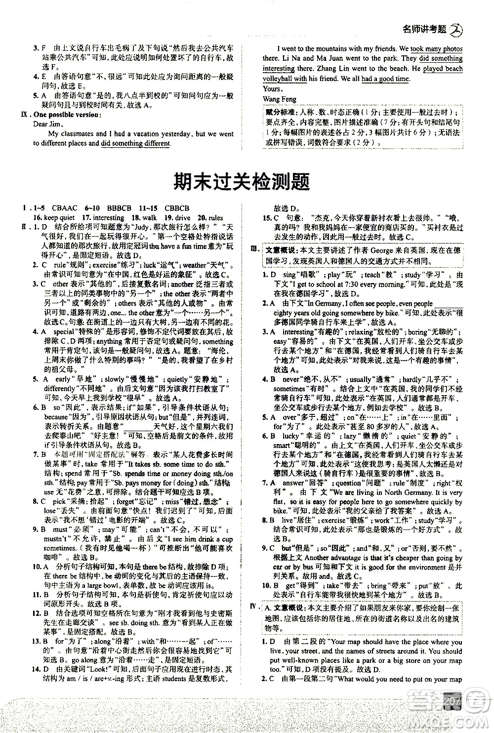 現(xiàn)代教育出版社2021走向中考考場英語七年級下冊RJ人教版答案