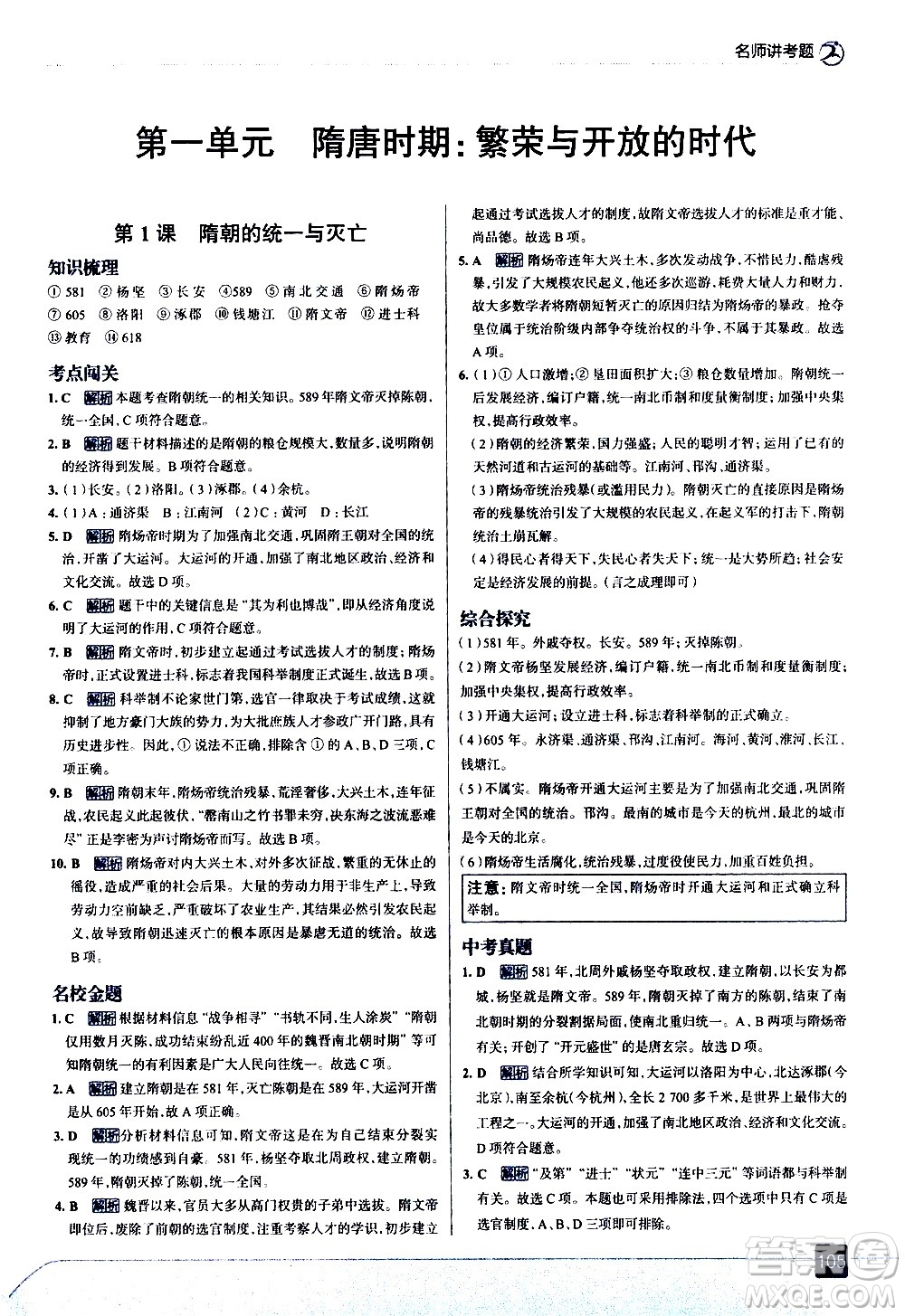 現(xiàn)代教育出版社2021走向中考考場歷史七年級下冊人教版答案