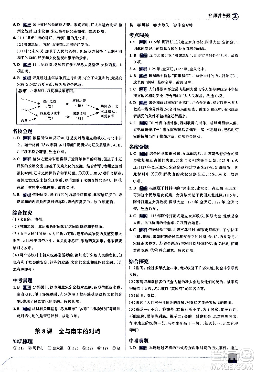 現(xiàn)代教育出版社2021走向中考考場歷史七年級下冊人教版答案