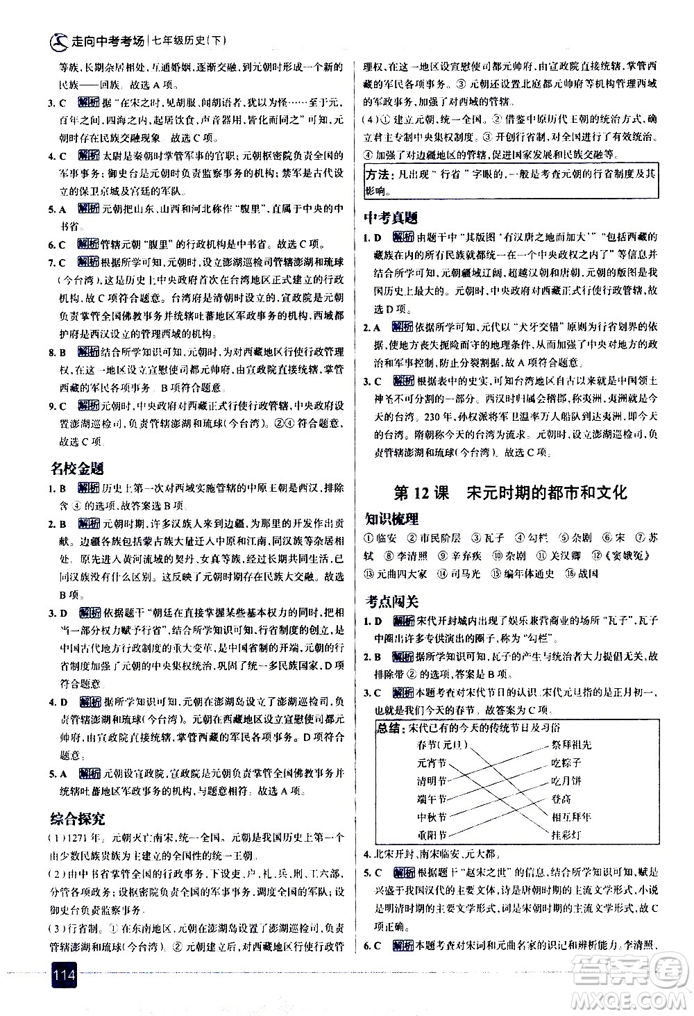 現(xiàn)代教育出版社2021走向中考考場歷史七年級下冊人教版答案