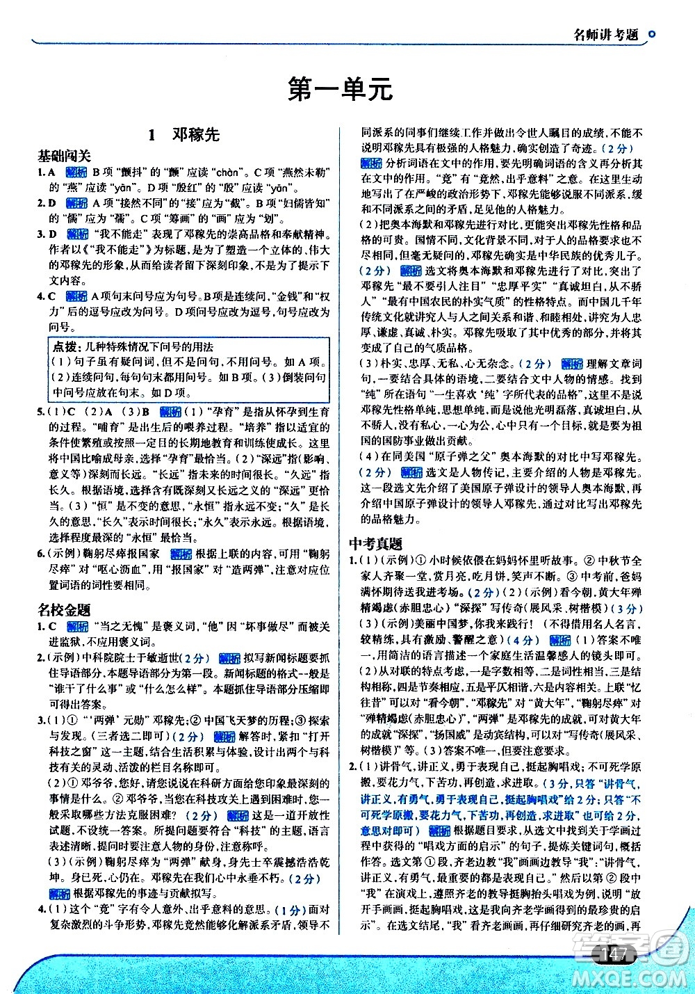 現(xiàn)代教育出版社2021走向中考考場語文七年級下冊人教版答案