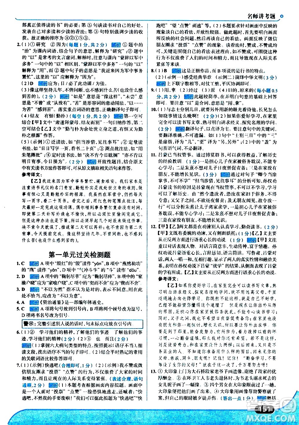 現(xiàn)代教育出版社2021走向中考考場語文七年級下冊人教版答案