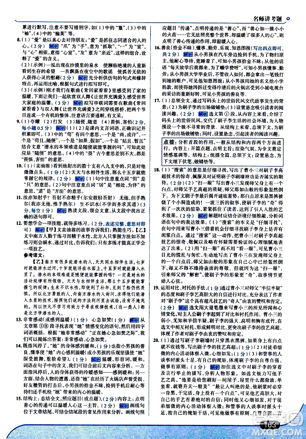 現(xiàn)代教育出版社2021走向中考考場語文七年級下冊人教版答案