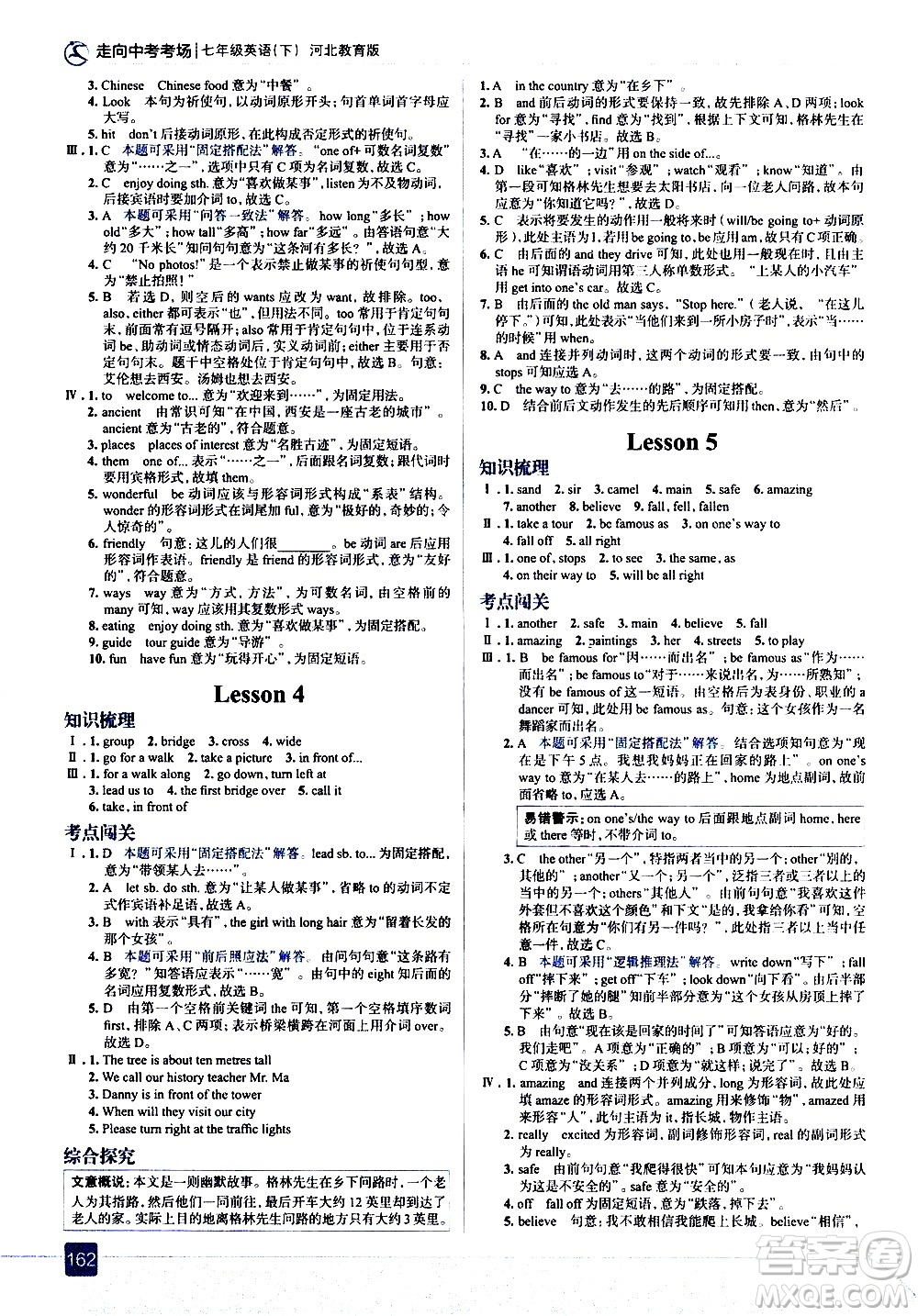 現(xiàn)代教育出版社2021走向中考考場英語七年級下冊河北教育版答案