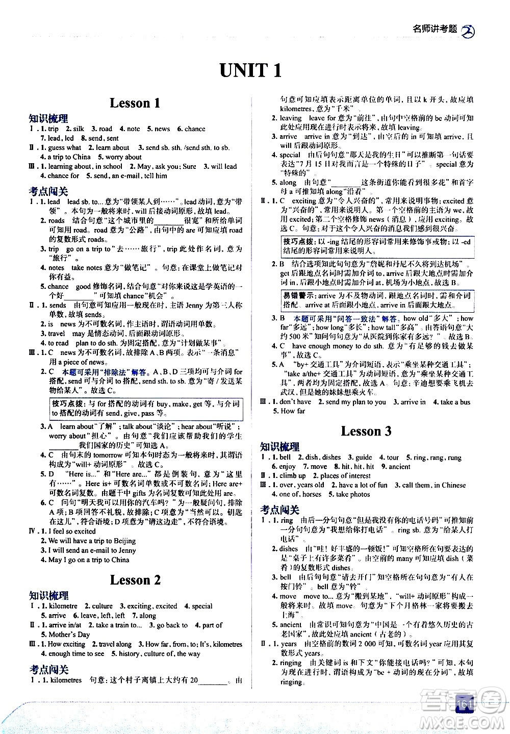 現(xiàn)代教育出版社2021走向中考考場英語七年級下冊河北教育版答案