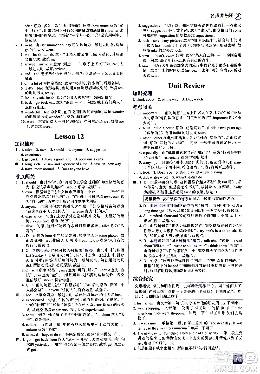 現(xiàn)代教育出版社2021走向中考考場英語七年級下冊河北教育版答案