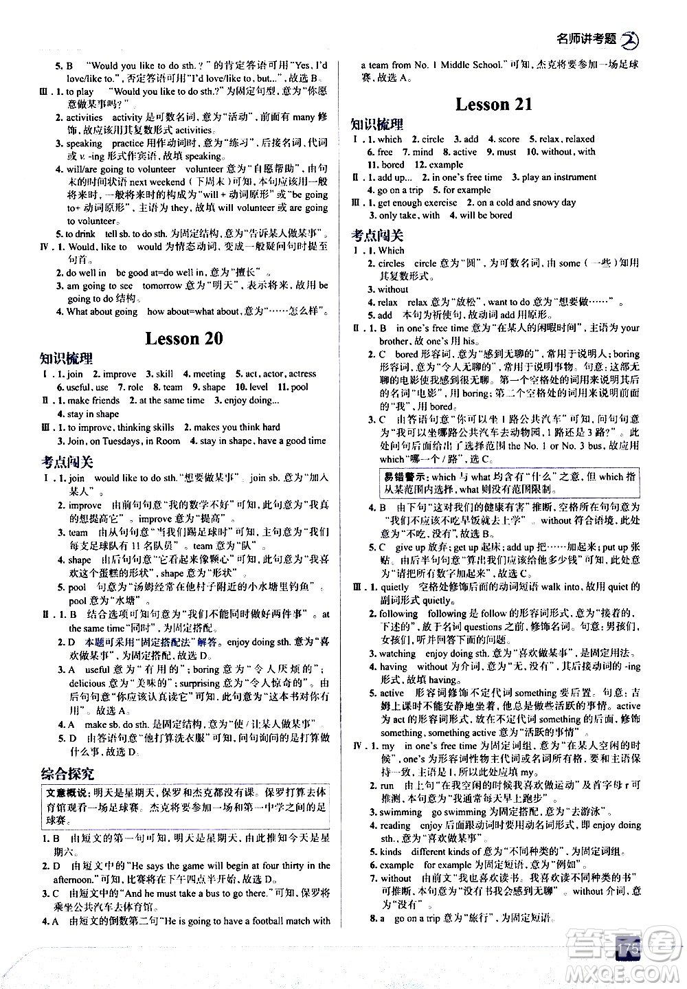 現(xiàn)代教育出版社2021走向中考考場英語七年級下冊河北教育版答案