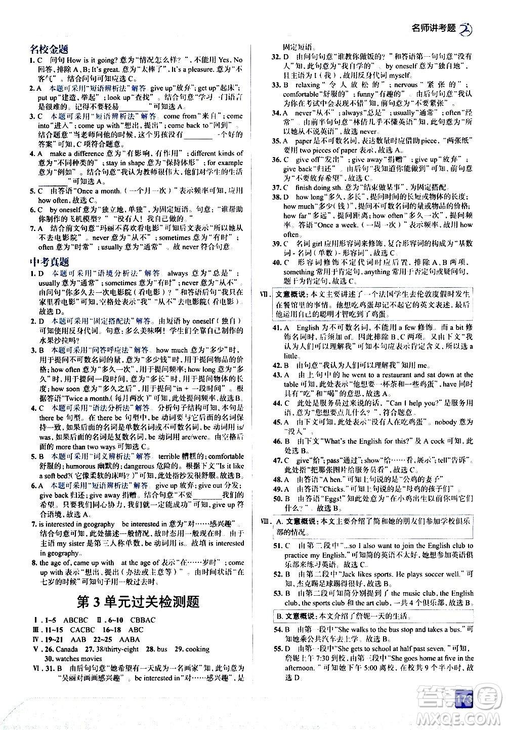 現(xiàn)代教育出版社2021走向中考考場英語七年級下冊河北教育版答案