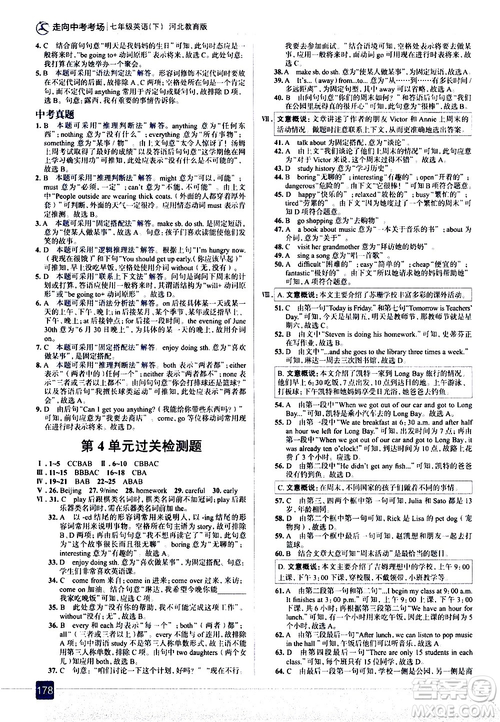 現(xiàn)代教育出版社2021走向中考考場英語七年級下冊河北教育版答案