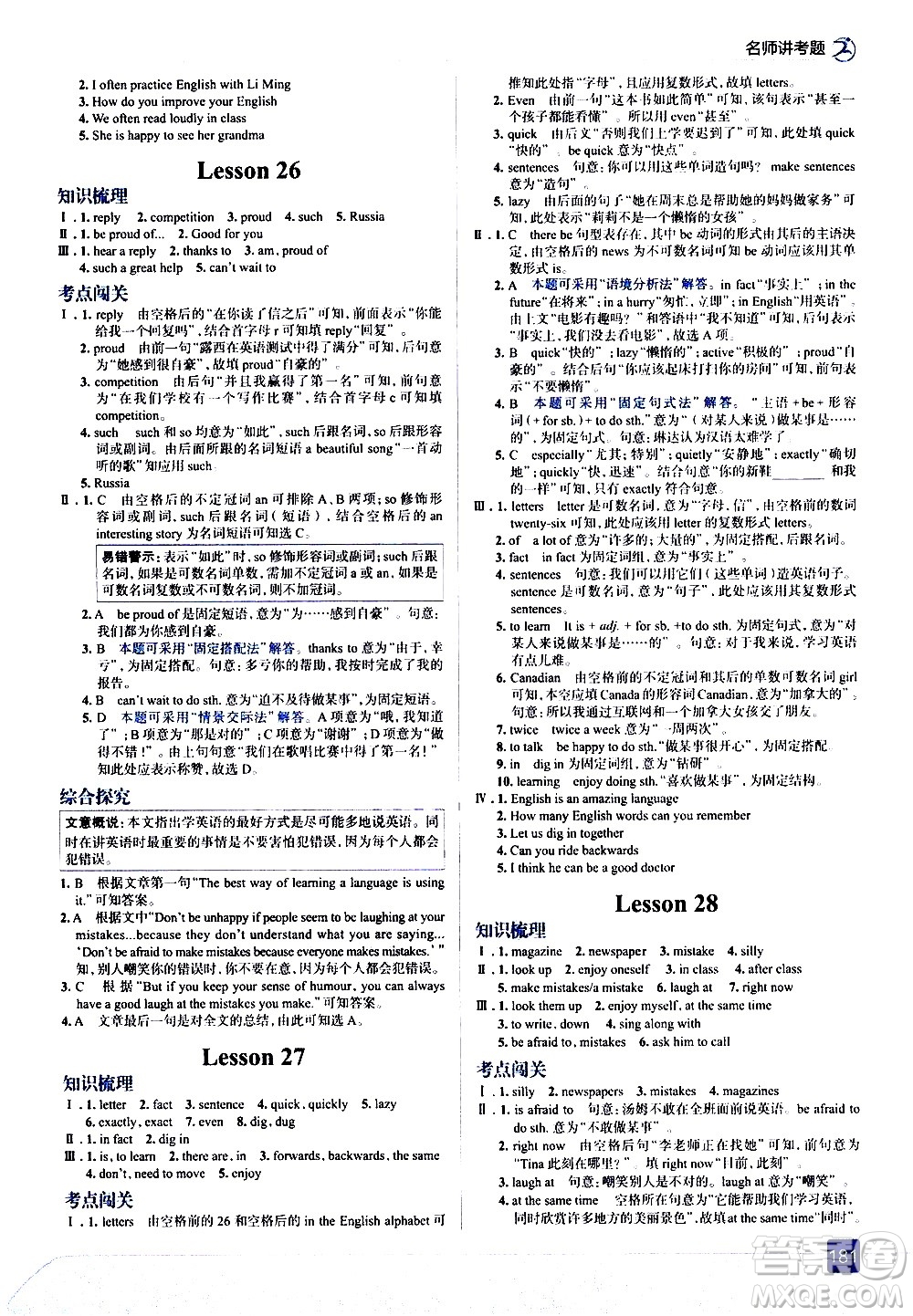 現(xiàn)代教育出版社2021走向中考考場英語七年級下冊河北教育版答案