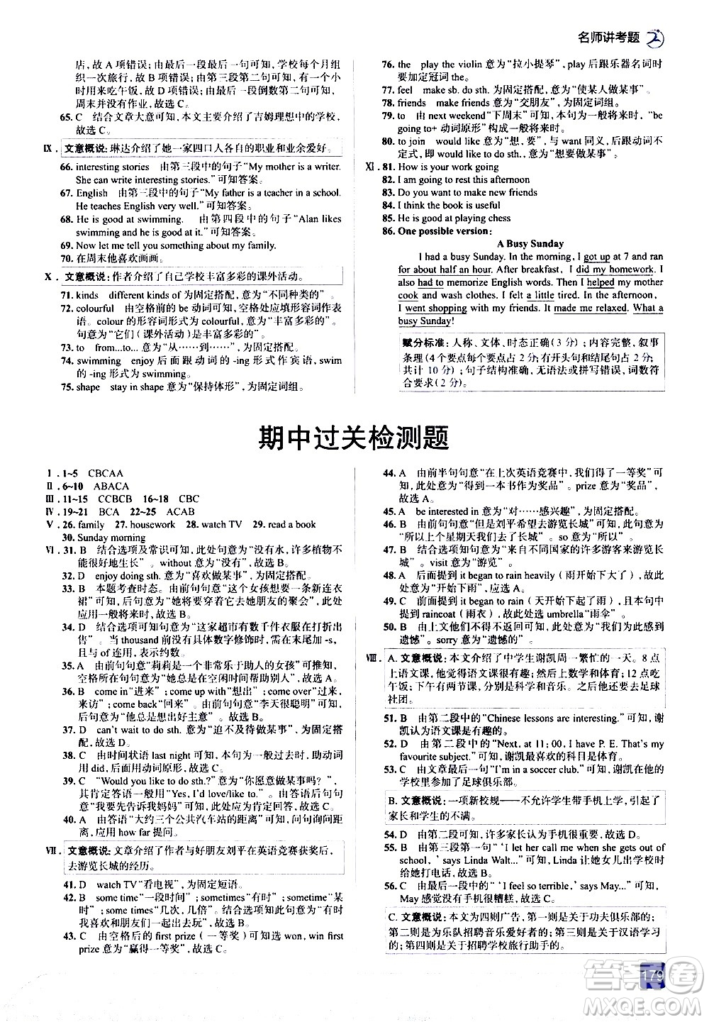 現(xiàn)代教育出版社2021走向中考考場英語七年級下冊河北教育版答案