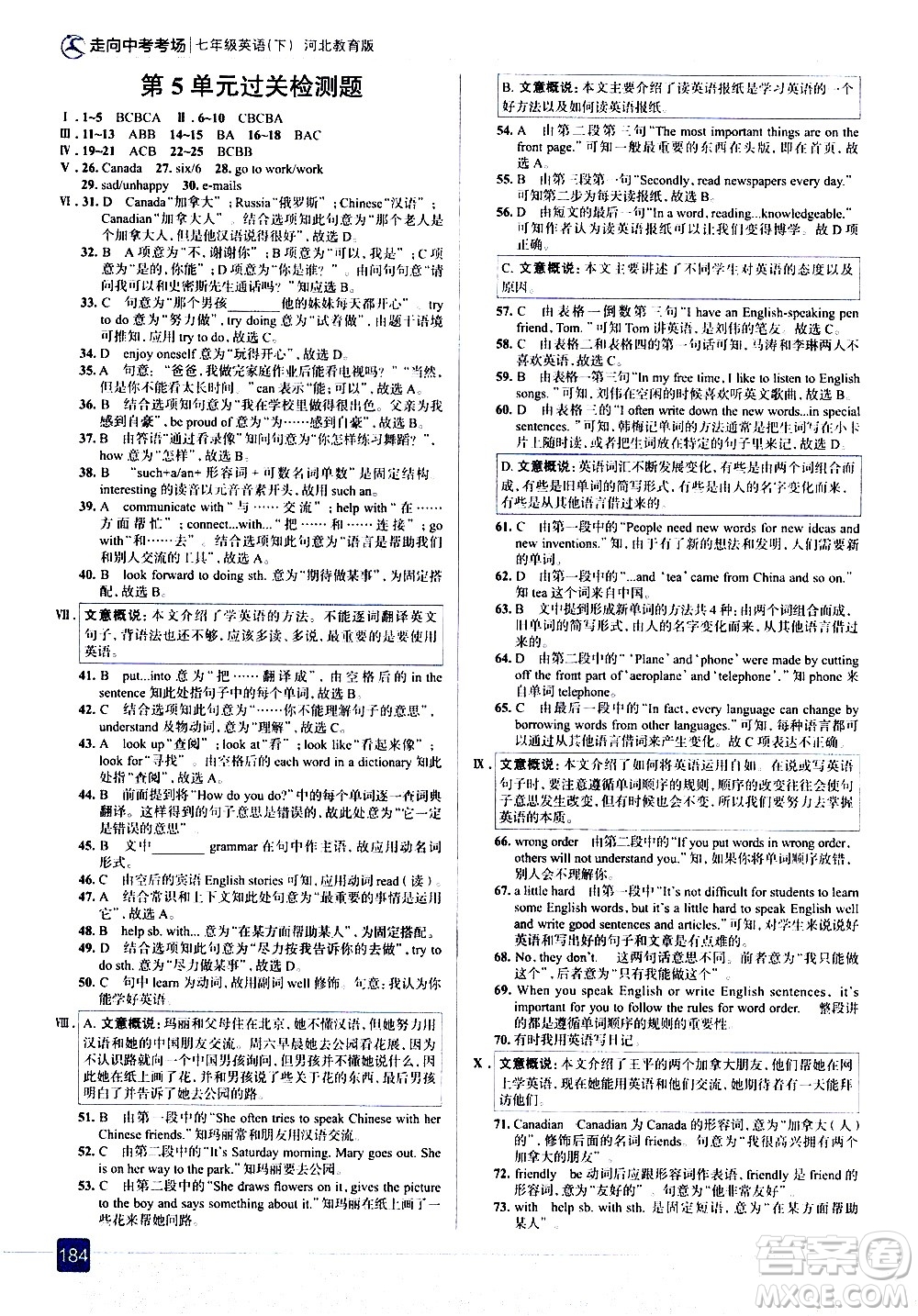 現(xiàn)代教育出版社2021走向中考考場英語七年級下冊河北教育版答案