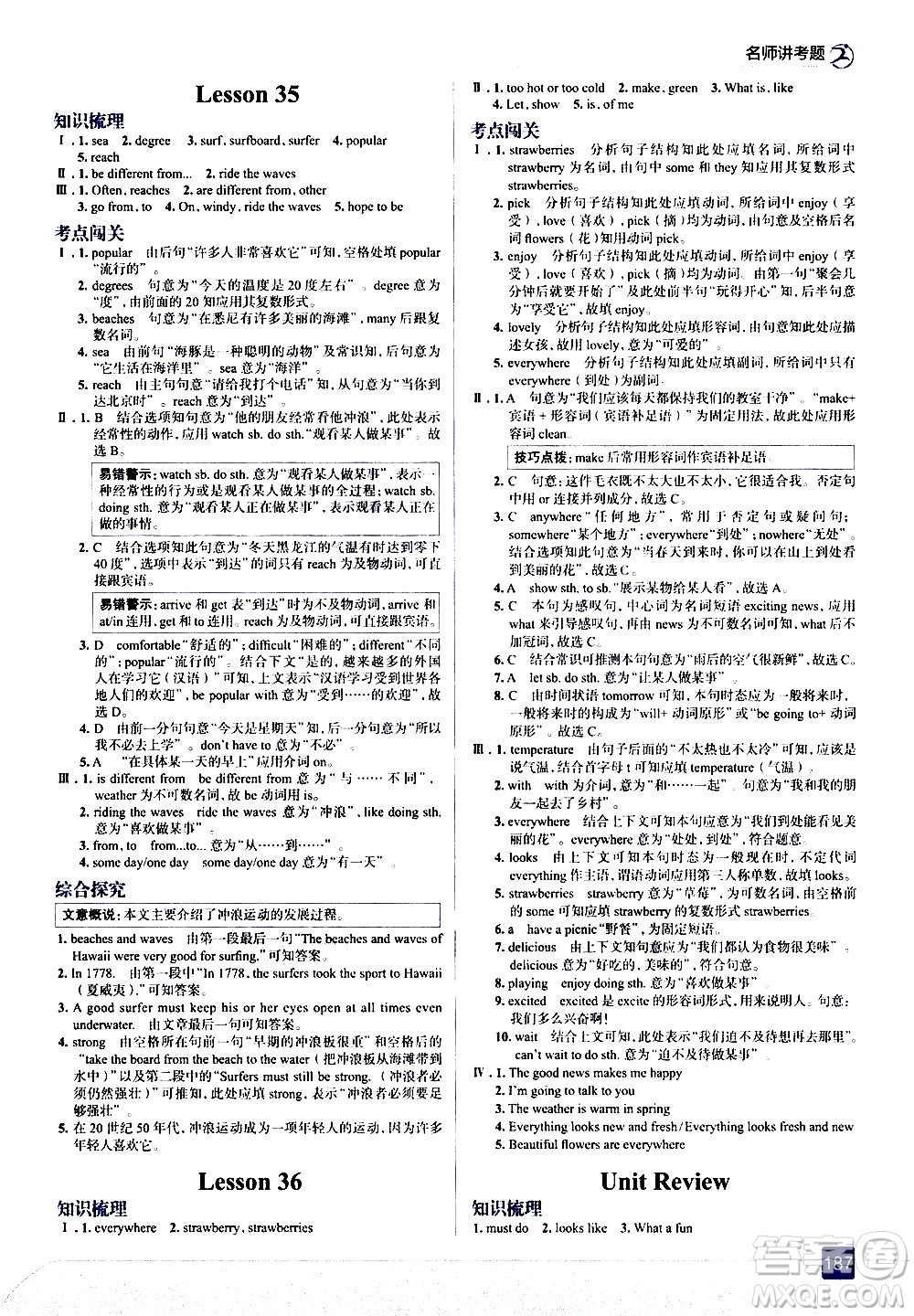 現(xiàn)代教育出版社2021走向中考考場英語七年級下冊河北教育版答案