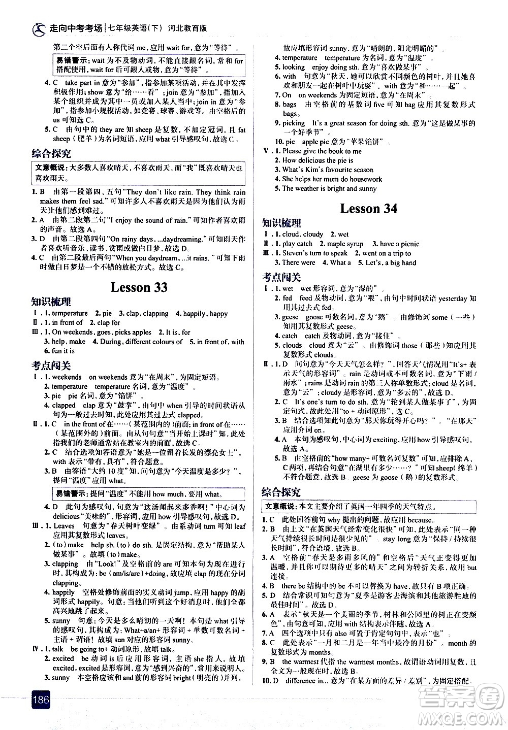 現(xiàn)代教育出版社2021走向中考考場英語七年級下冊河北教育版答案