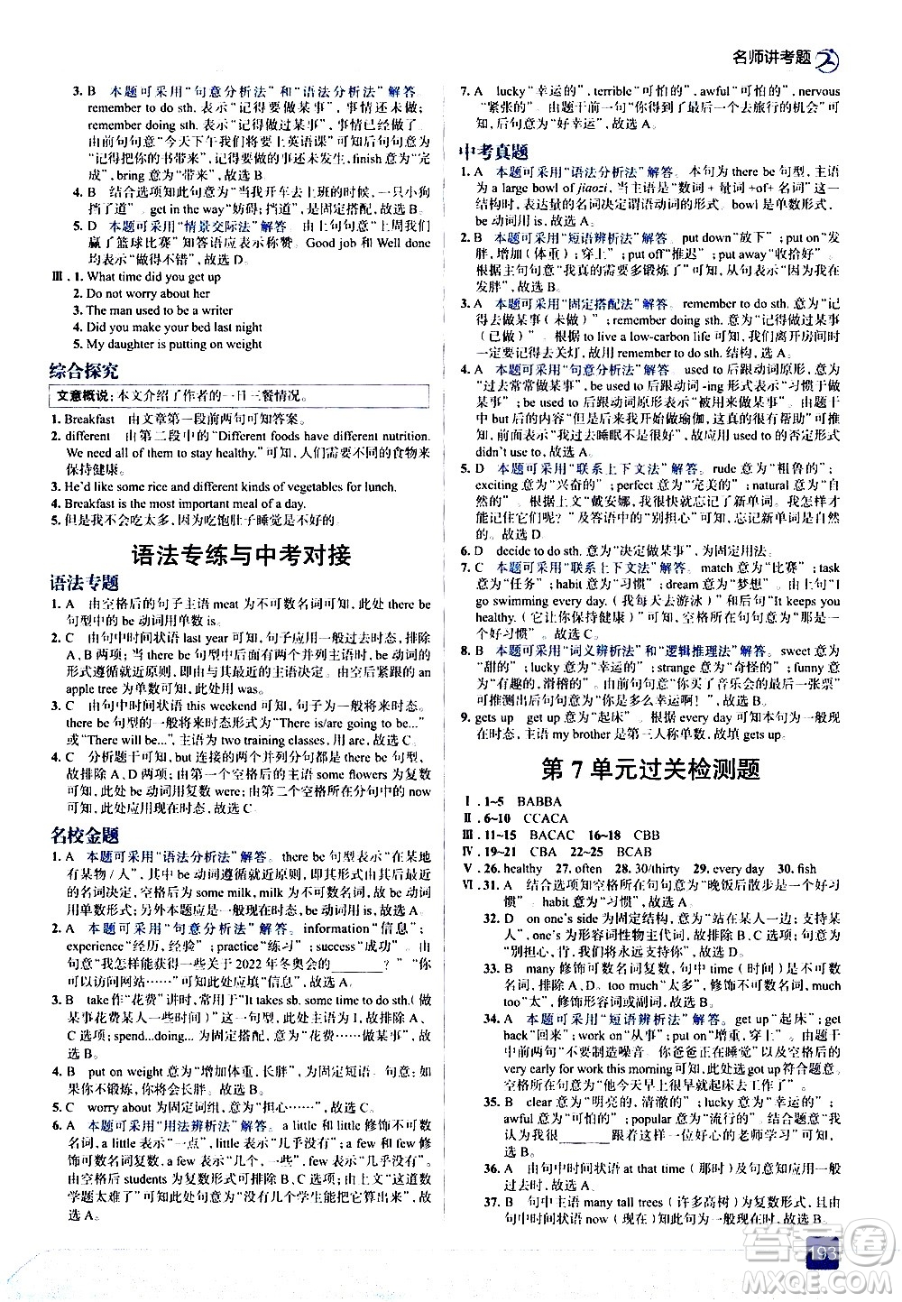 現(xiàn)代教育出版社2021走向中考考場英語七年級下冊河北教育版答案