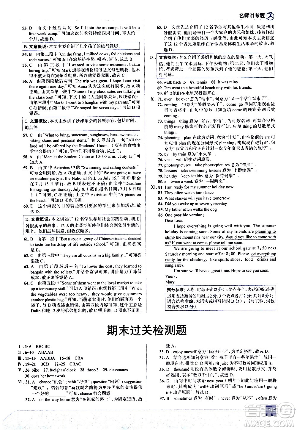 現(xiàn)代教育出版社2021走向中考考場英語七年級下冊河北教育版答案