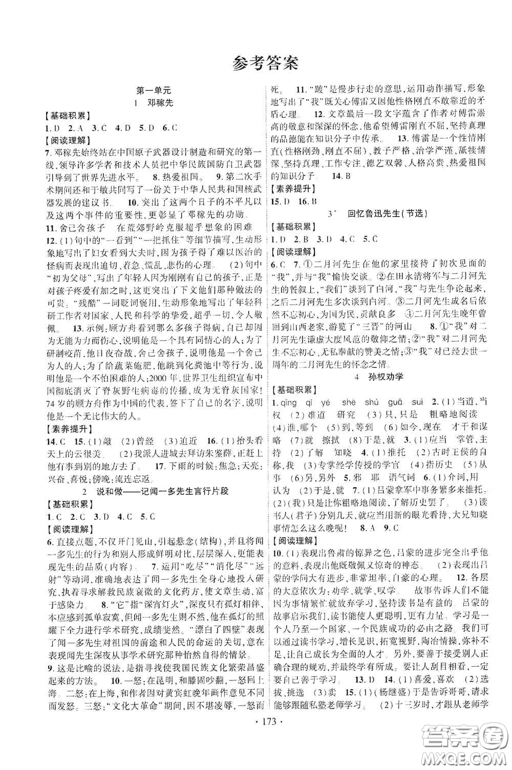 寧夏人民教育出版社2021暢優(yōu)新課堂七年級(jí)語(yǔ)文下冊(cè)人教版江西專版答案