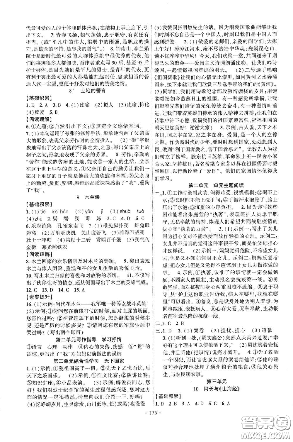 寧夏人民教育出版社2021暢優(yōu)新課堂七年級(jí)語(yǔ)文下冊(cè)人教版江西專版答案