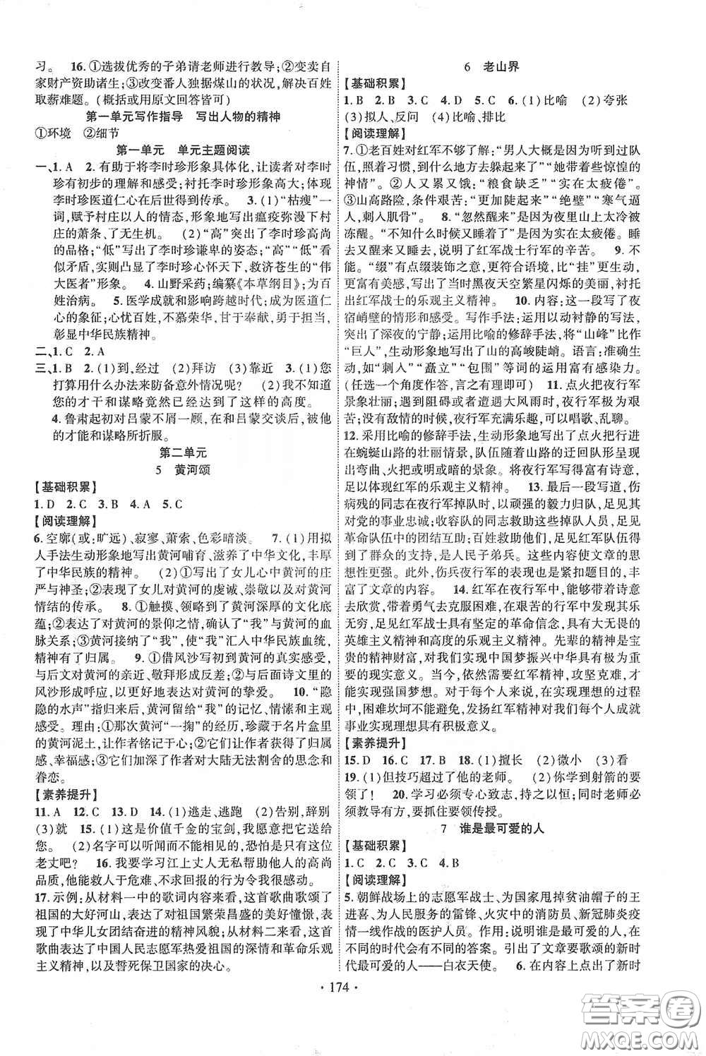 寧夏人民教育出版社2021暢優(yōu)新課堂七年級(jí)語(yǔ)文下冊(cè)人教版江西專版答案